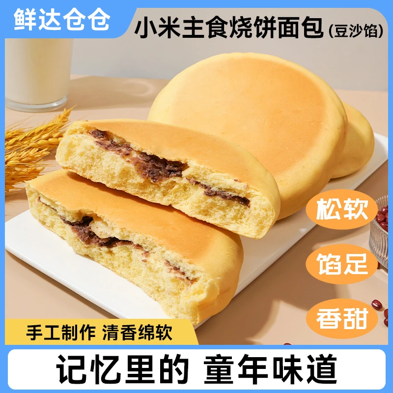 【到手12枚】鲜达仓仓小米主食烧饼面包红豆沙老式夹心发面饼面包