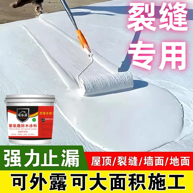 外墙防水涂料屋顶漏水专用王漏水补裂缝屋顶防水补漏新型材料耐冻