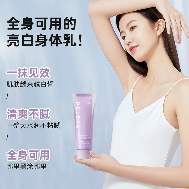 蝶莲娜烟酰胺焕彩双管身体乳 补水易吸收滋润修护