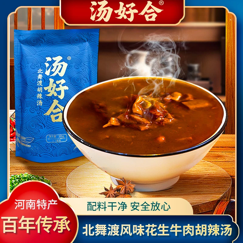 【特惠福利】汤好合花生牛肉胡辣汤河南特产北舞渡胡辣汤老字号正宗