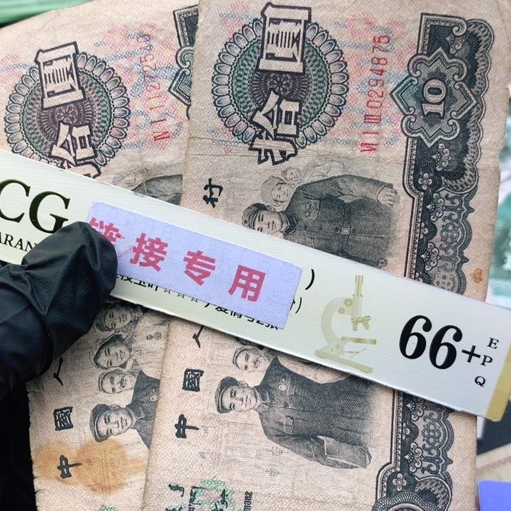 阿杜直播间退市纸币精选 大团结两张尾号75和40