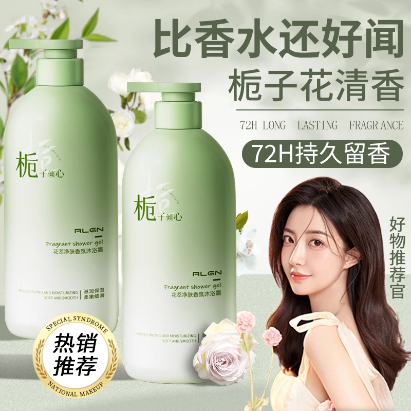 栀子花萃香氛沐浴露持久留香补水保湿滋润香水型沐浴乳官方正品牌