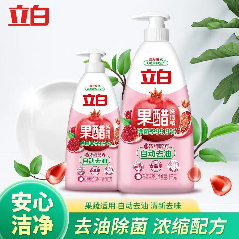 立白果醋洗洁精深层去油去渍浓缩去污无残留不伤手瓶装家用洗涤剂