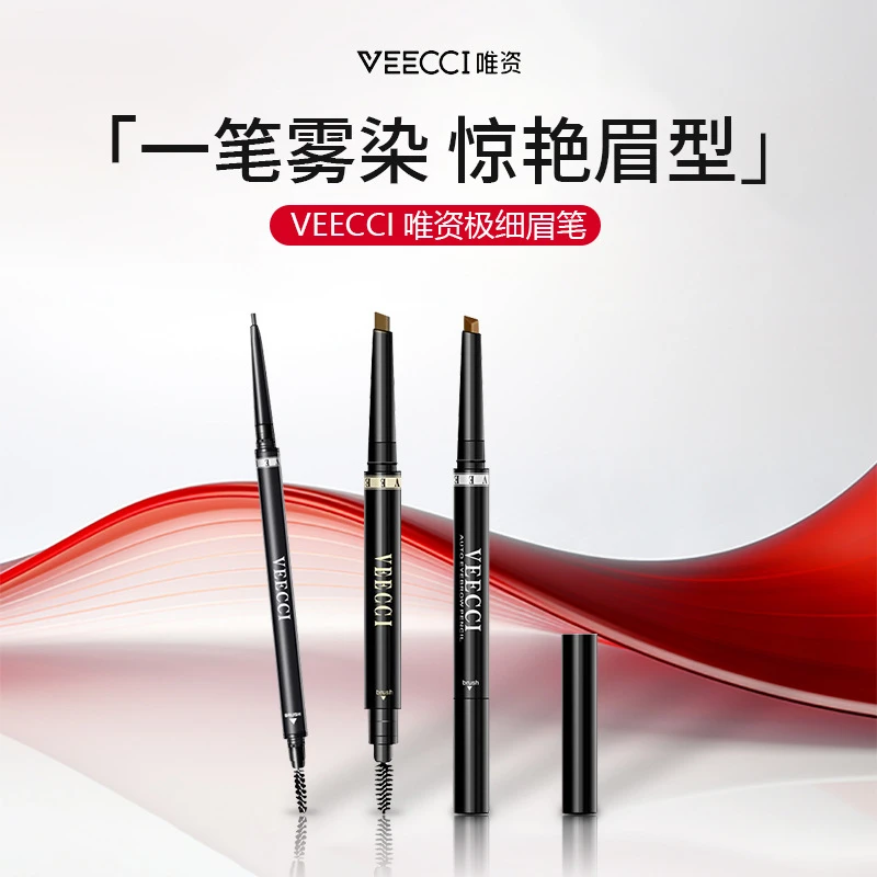 VEECCI唯资极细眉笔野生眉经典菱形持妆不易脱色初学者自然日常女
