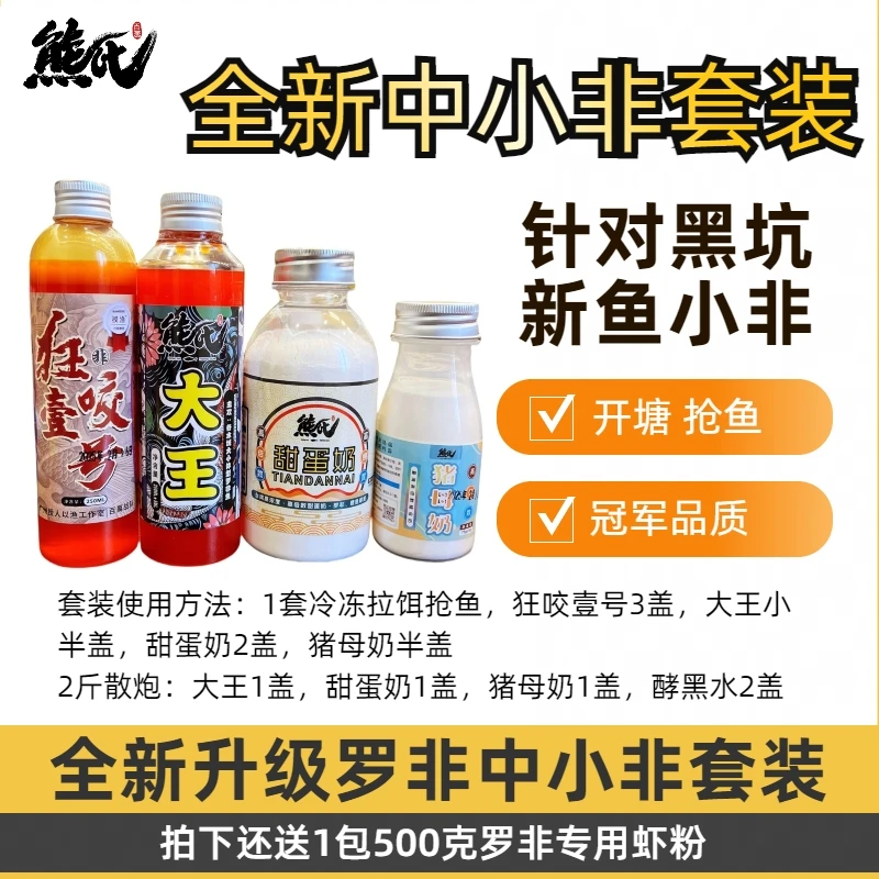 熊氏 经典 中小非套餐  （主攻黑坑新鱼罗非 一套搞定）