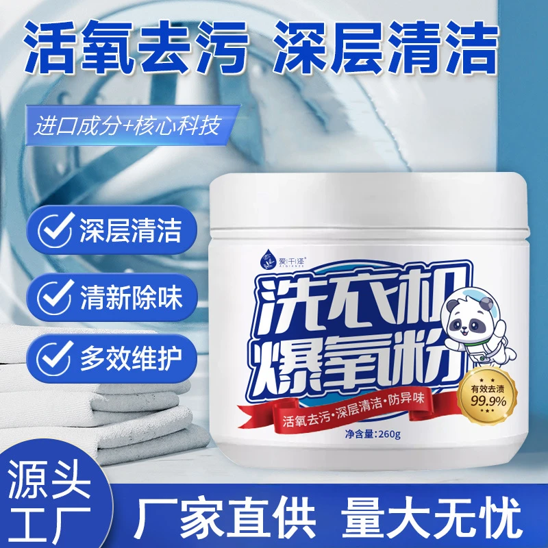 爱千泽洗衣粉爆氧粉
