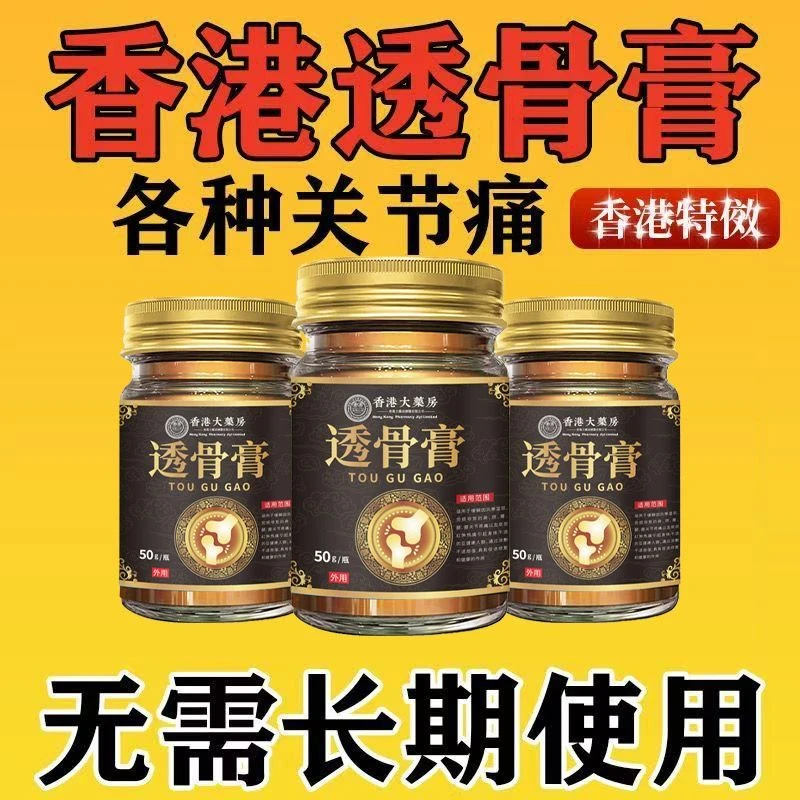 老牌香港透骨膏保健膏关节不适涂抹型全身通用按摩膏