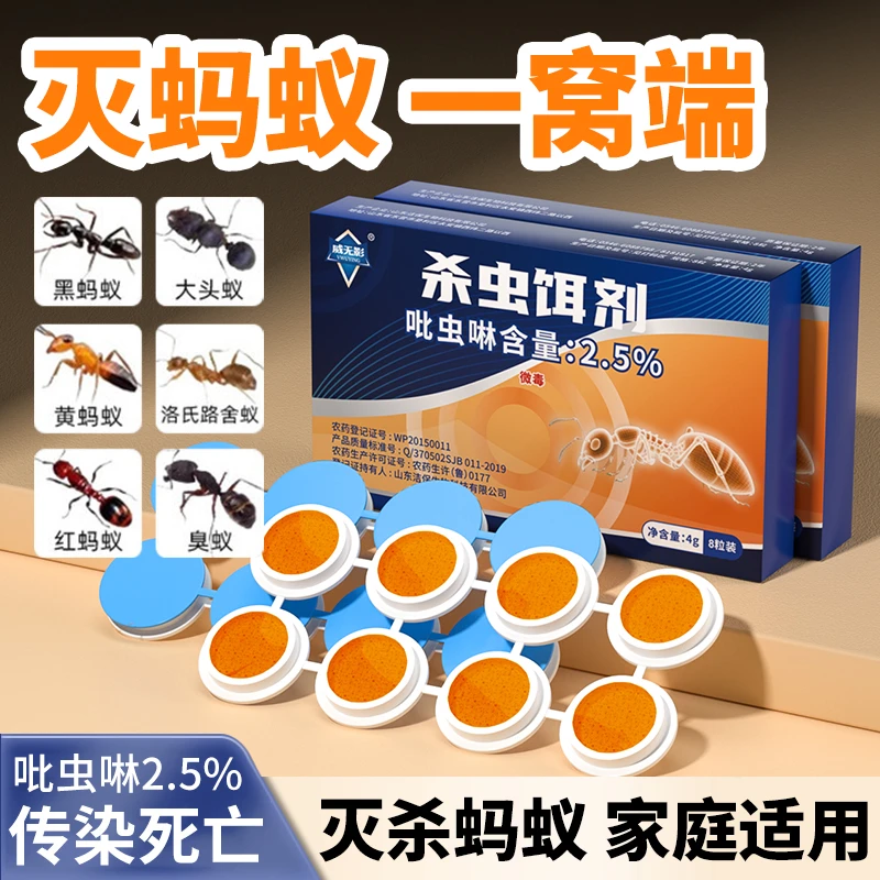 蚂蚁药杀虫去除饵剂引诱取食一窝端家用室内花园厨房灭红黑黄蚂蚁