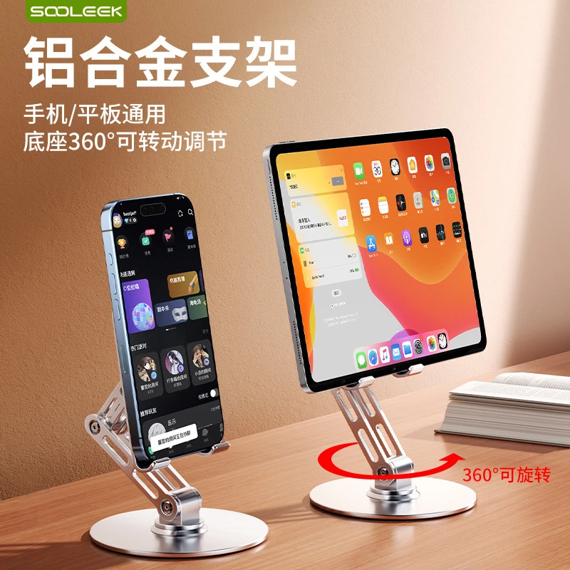 【桌面好物】全金属双轴折叠可旋转折叠升降手机平板支架通用多功能