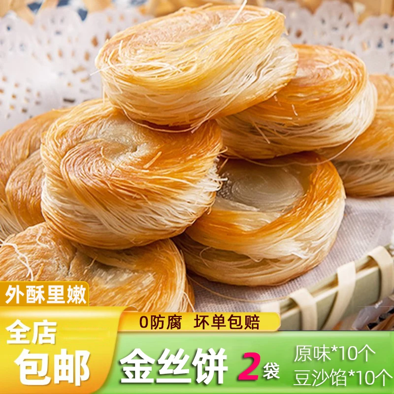金丝饼半成品早餐冷冻金丝饼豆沙馅饼千丝饼油炸小吃糕点心美食