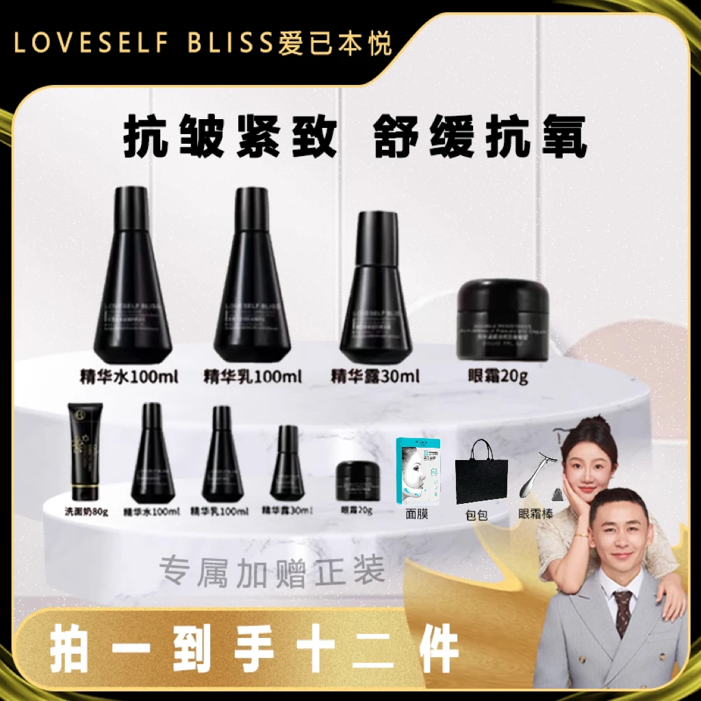 爱己本悦·院线SPA级护肤套组