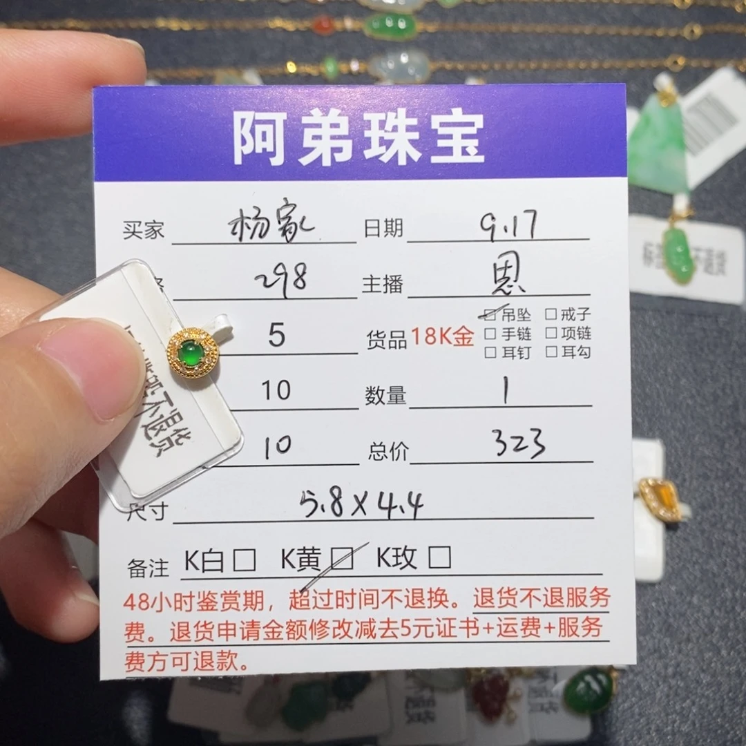 杨***娘吊坠(不含链)18K金镶嵌翡翠