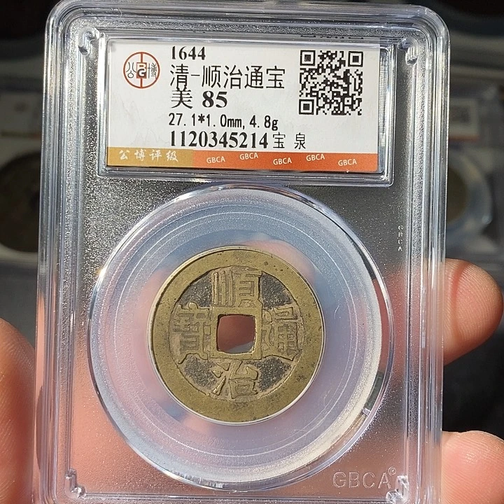 铜 ZL评级盒子币一个5214