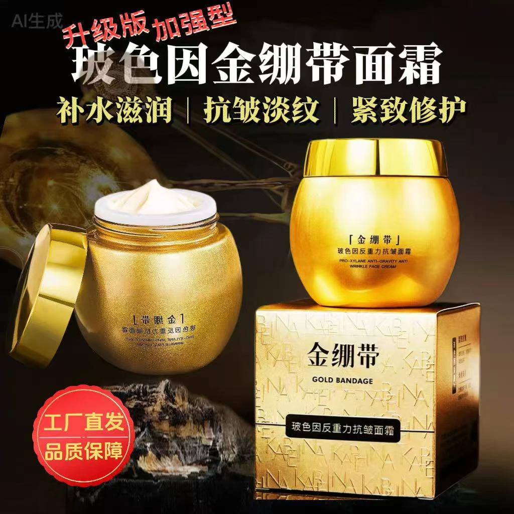 3甁【小分子玻色因金绷带抗皱霜】补水保湿紧致淡纹修护肤