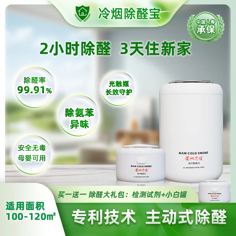 【100-120】新房除醛宝甲醛清除剂除味除甲醛持久净化室内家用母婴