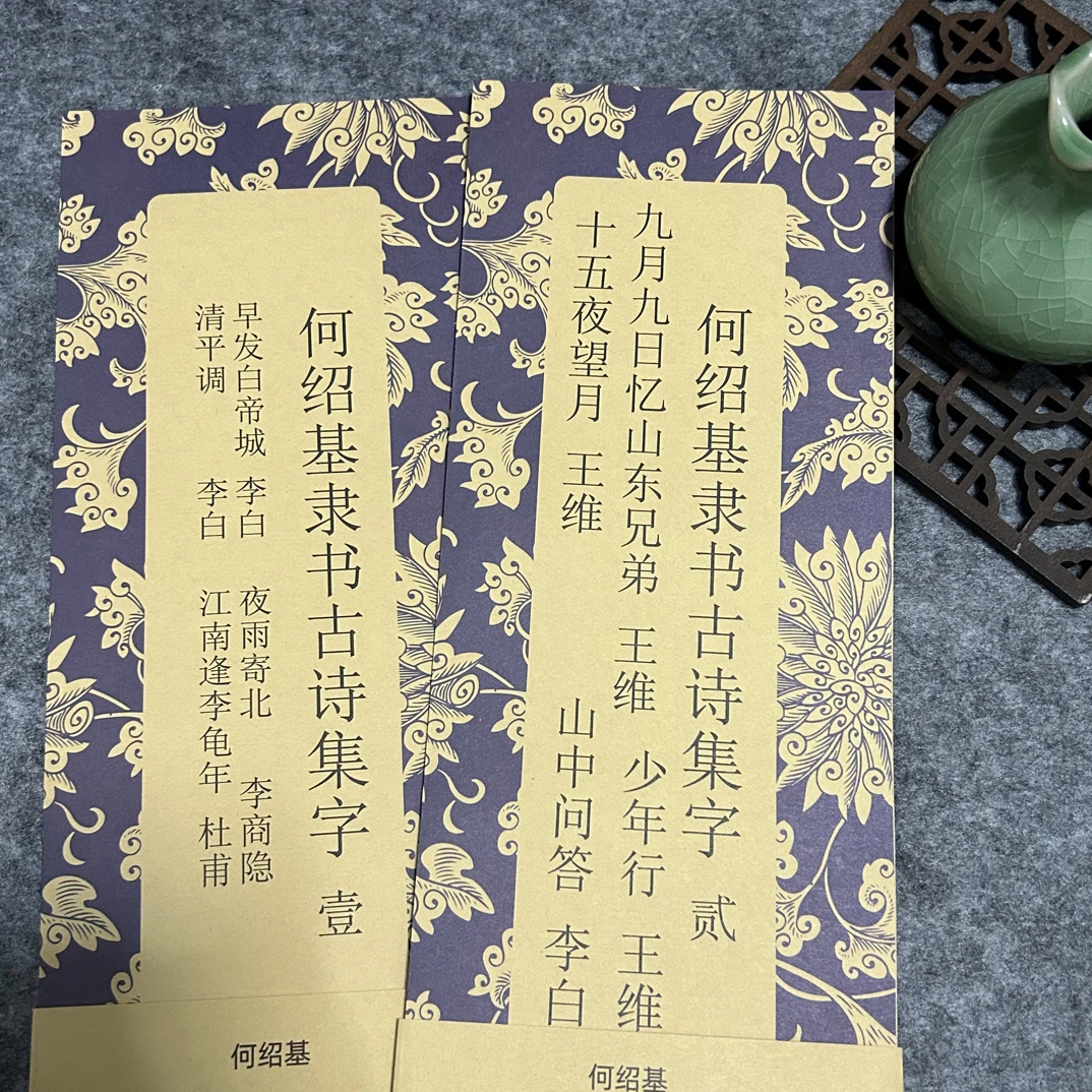 何绍基隶书两本 毛笔字帖
