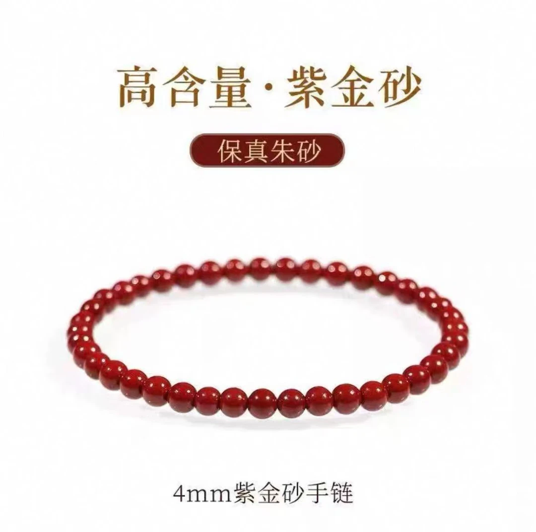 含辰砂工艺品紫金砂4m手链保真朱砂素圈高含量