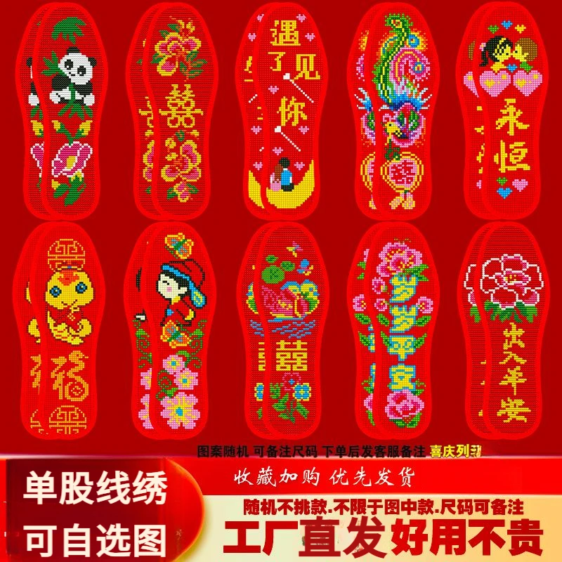 新款纯手工吸汗十字绣鞋垫针孔吸汗透气自绣印花不掉色加厚半成品