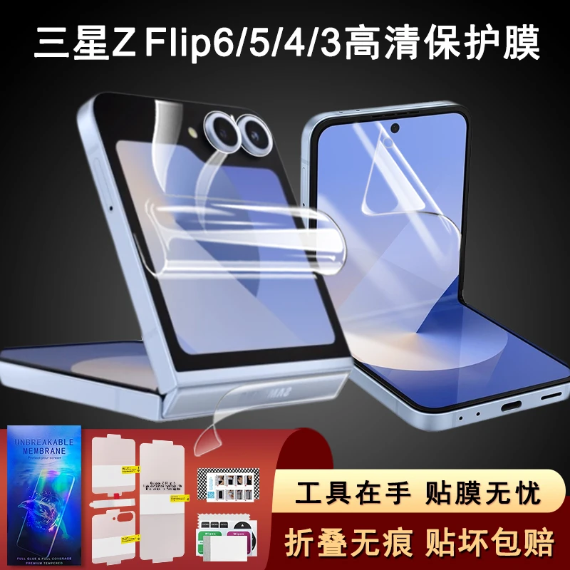 适用三星zflip7保护膜flip6折叠手机膜flip5前后内外铰链膜水凝膜