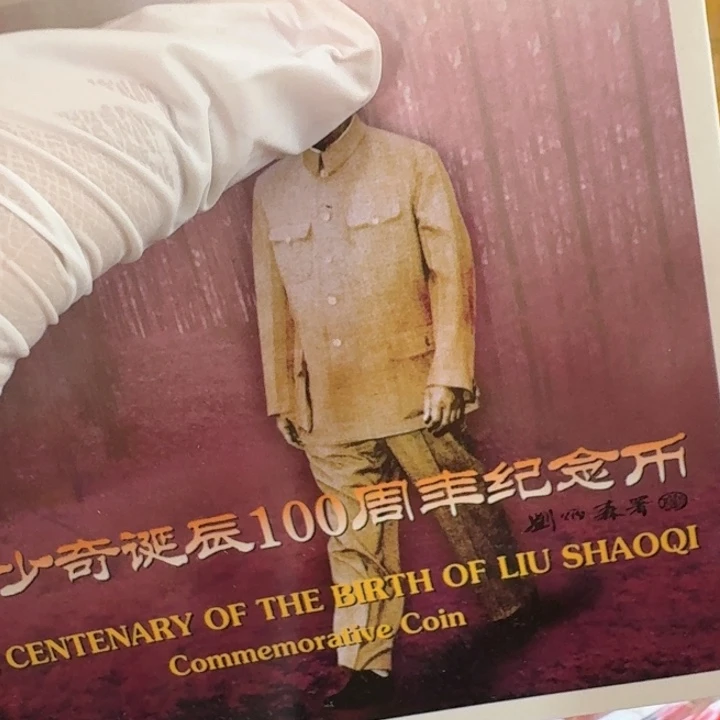 其他普通金属刘爷爷卡册