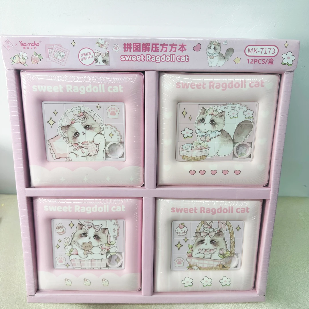 可爱减压拼图方方本