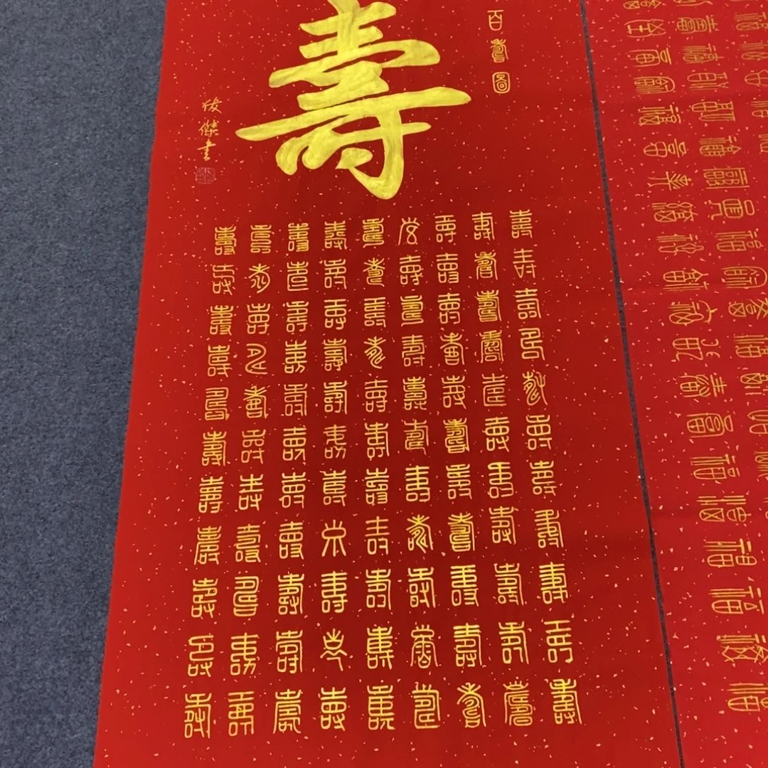 国画140✖️70百寿图书法作品