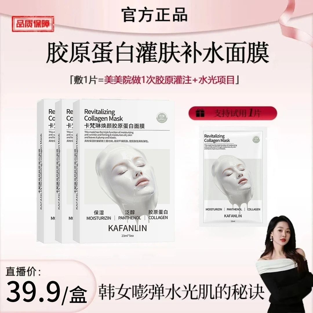 【官方正品】童颜胶原炮灌注面膜补水保湿嫩肤提拉紧致修护滋润肌肤