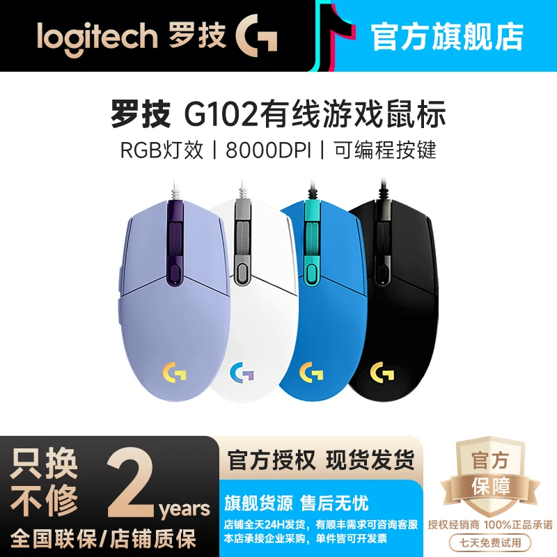 99新 Logitech/罗技 G102 二代有线鼠标RGB灯光电竞游戏专业