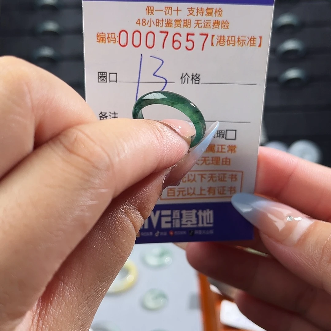 翡翠未镶嵌戒指7657