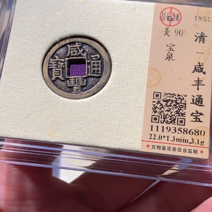 铜公博90古钱币 小凤