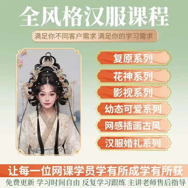 2025年影视古风最新课程