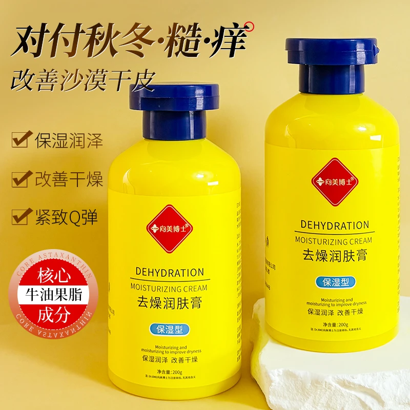 【经典国货】去燥止痒润肤露 秋冬干痒干燥脱皮滋润保湿