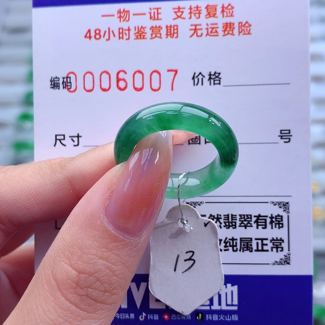 翡翠未镶嵌戒指天然