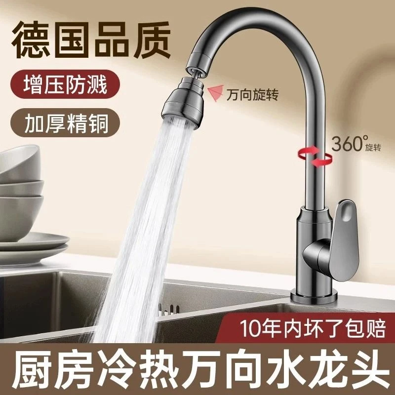 九牧王厨房洗菜盆水龙头冷热两用洗碗池水槽万向旋转增压防溅家用