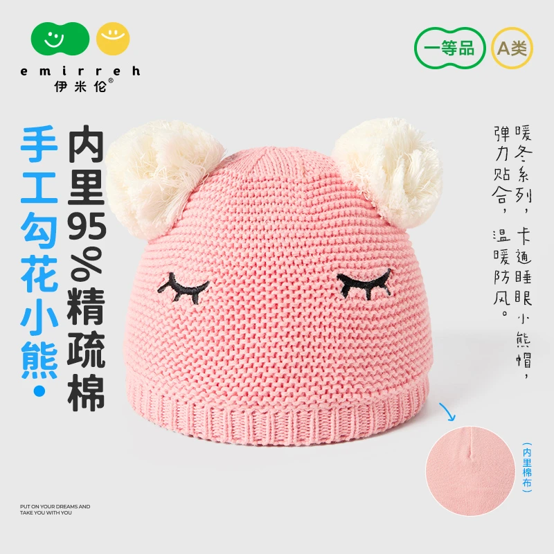 伊米伦婴儿帽子可爱毛线帽子内里棉布宝宝套头帽粉色小熊针织帽子