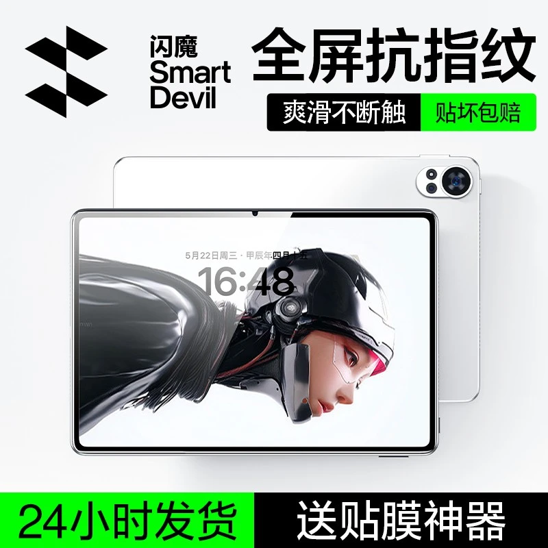 闪魔适用红魔电竞平板3Pro钢化膜红魔平板膜红魔3pro屏幕保护膜20