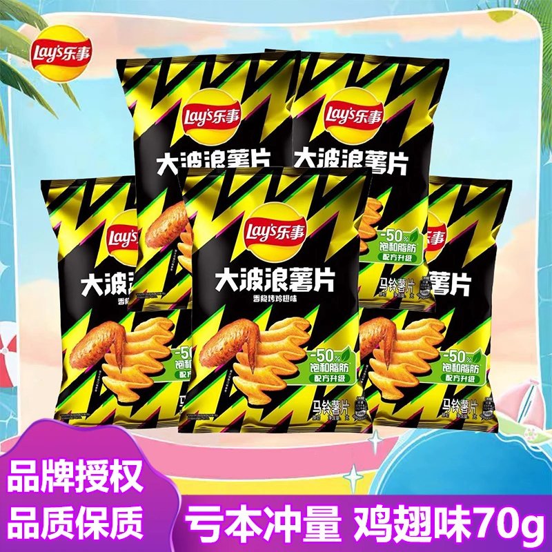 乐事大波浪薯片烤鸡翅味儿童休闲零食大礼包经典小吃整箱批发70克