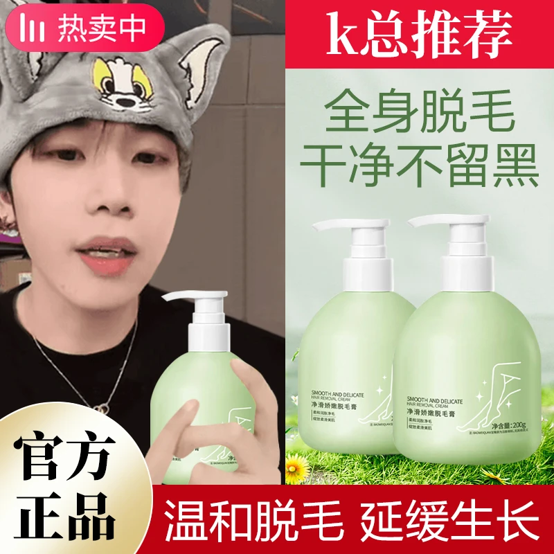 脱毛膏男女全身可用腋毛专用不留黑点否永久不长脱毛神器正品推荐