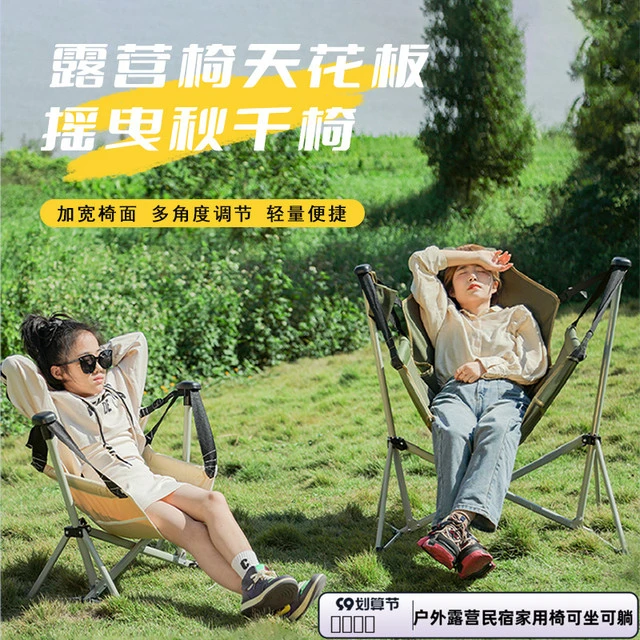 风行户外折叠椅露营野炊便携月亮摇摇椅钓鱼休闲凳子民俗公寓户外