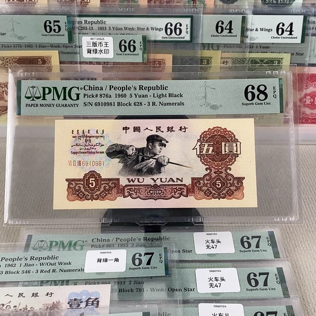 炼钢五元68分倒置号6910981