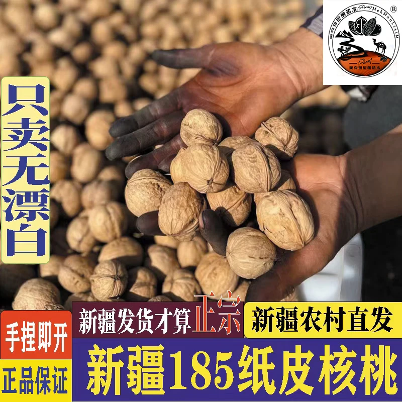 5斤原味生核桃正宗新疆纸皮核桃薄皮精品桃核原味孕妇专用零食