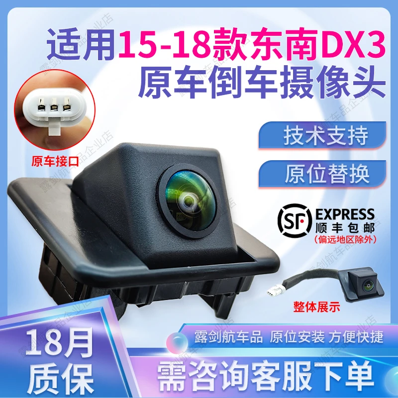 适用15-18款东南DX3倒车摄像头原车屏对插倒车影像后摄像头摄影头