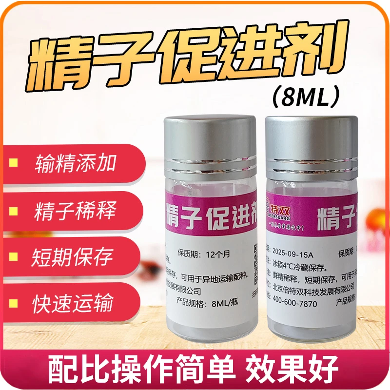 促进剂犬精子运输