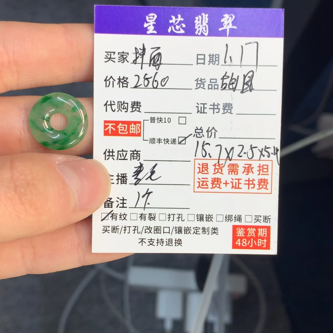 翡翠颈饰未镶嵌拌****?甜甜圈