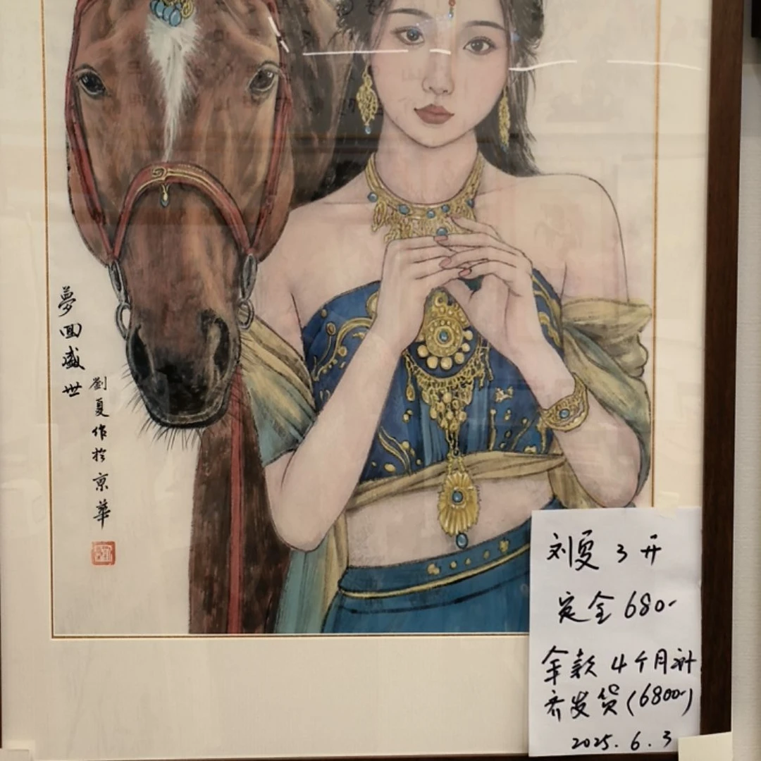 国画云*边画作精品带框发定金680，剩下尾款6120未付
