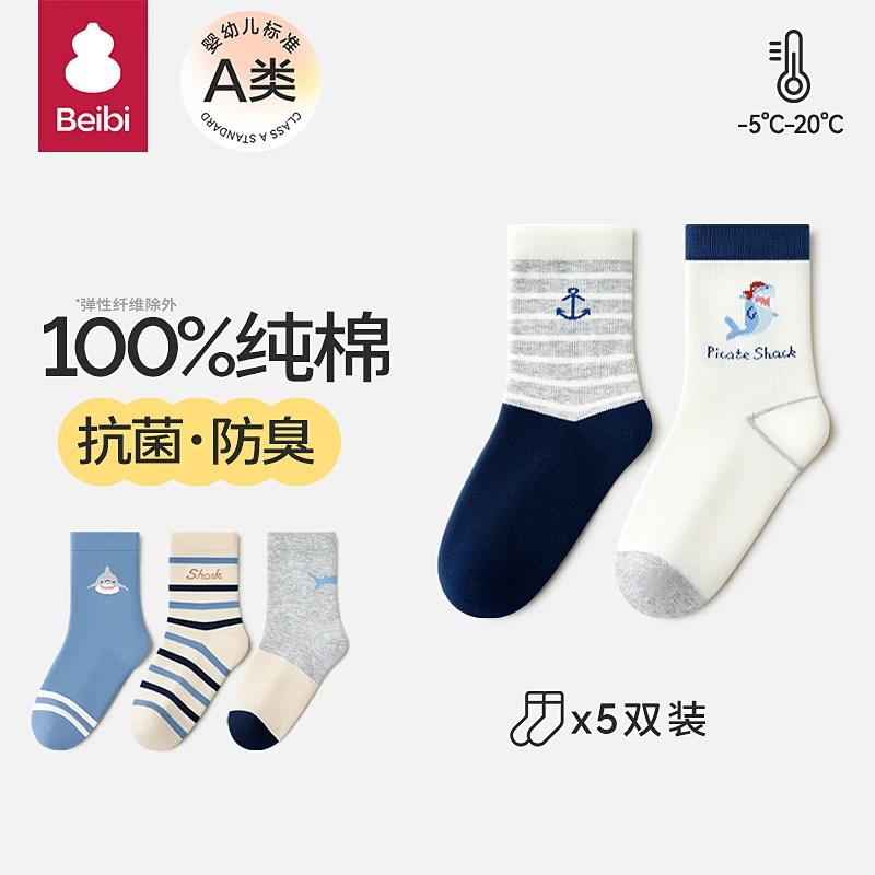 贝比童袜男童春秋款棉袜中大童男孩袜子卡通纯棉无骨中筒袜