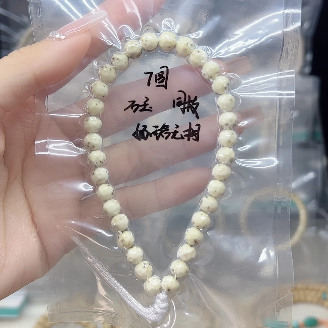 星月菩提手串石玉7圆奶酪无相微氧化