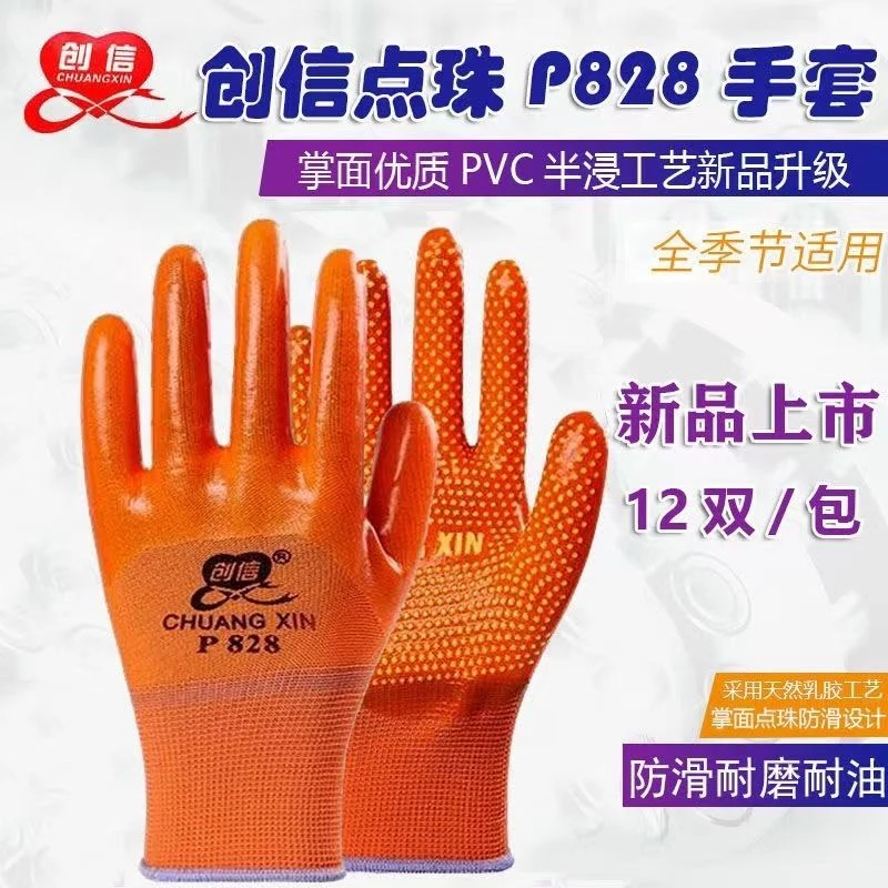 耐磨耐用超强耐油PVC橡胶皮劳保手套p828工地干活劳动防护