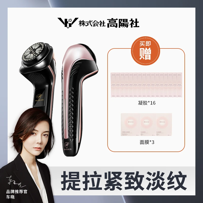 高阳社二代Ultra射频微电流家用提拉紧致美容仪器