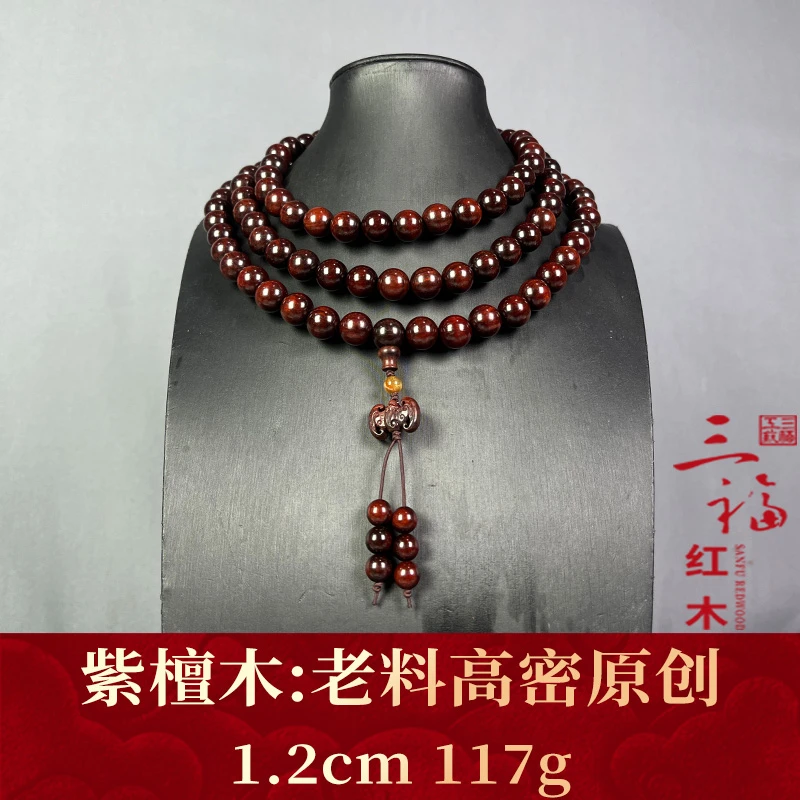 125080 老料高密原创 紫檀木